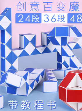 得力74507/24段36段48段百变魔尺折叠魔方造型尺儿童益智减压玩具