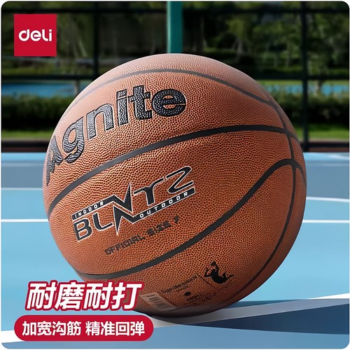 得力安格耐特F1105A标准7号篮球PVC室内外训练比赛球橡胶内胆耐打