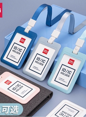 包邮 得力64821注塑证件卡套门禁胸卡饭卡公交卡工作牌证胸牌挂绳