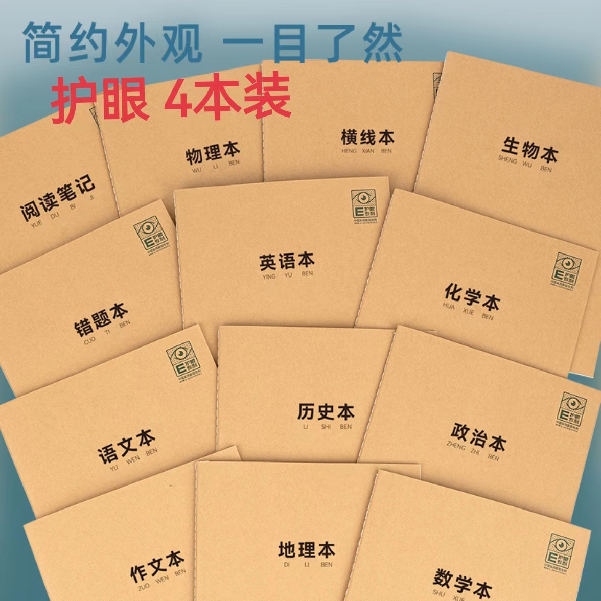 得力PF1636专利护眼缝线本F1636牛盾牛皮纸功能学科本16开36张B5