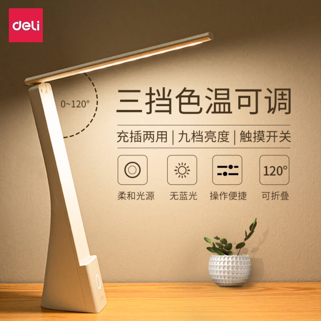 得力折叠usb充电硅胶防近视台灯