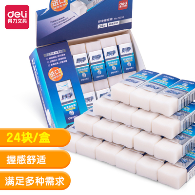 得力即净橡皮擦拭无痕少屑绘画