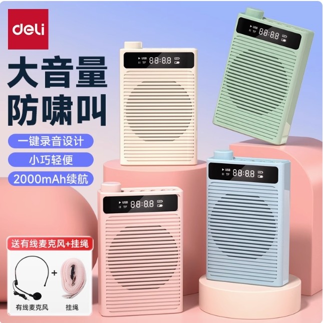 得力小蜜蜂扩音器教师专用有线耳麦上课喇叭麦克风导游喊话扬声器