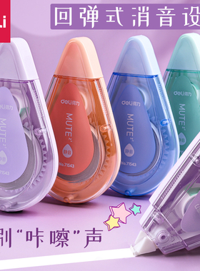 满39包邮得力71545静音修正带40米71544大容量水滴型改错带涂改带