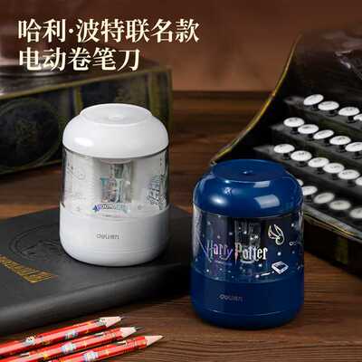 得力哈利·波特68665电动卷笔刀一指按压可削彩铅多边形笔削笔机