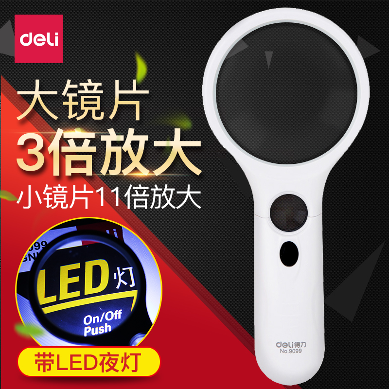 得力9099LED灯放大镜大镜3倍小镜11倍放大直径75mm手持式高清阅读