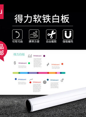 得力磁性可擦写自粘背胶白板包邮