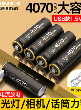 德力普5号充电锂电池大容量USB可快充门锁鼠标手柄aaa五七7号1.5v