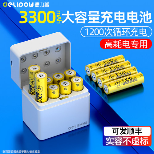 德力普5号充电电池3300mAh通用