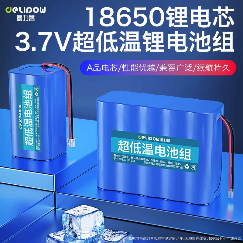 3C认证】18650锂电池组耐低温户外监控带保护板大功率可充3.7v