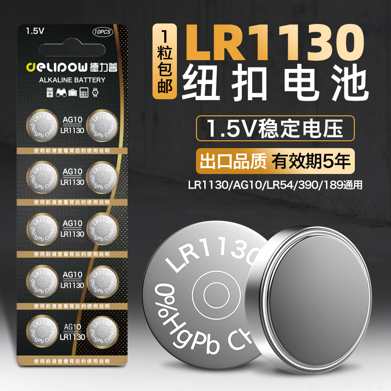 德力普纽扣电池11电子手表LR54