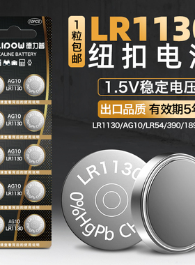 德力普纽扣电池LR1130 1131 AG10 389 LR54手表专用玩具遥控计算器主板电子秤通用扣式小电子电池1.5v碱性