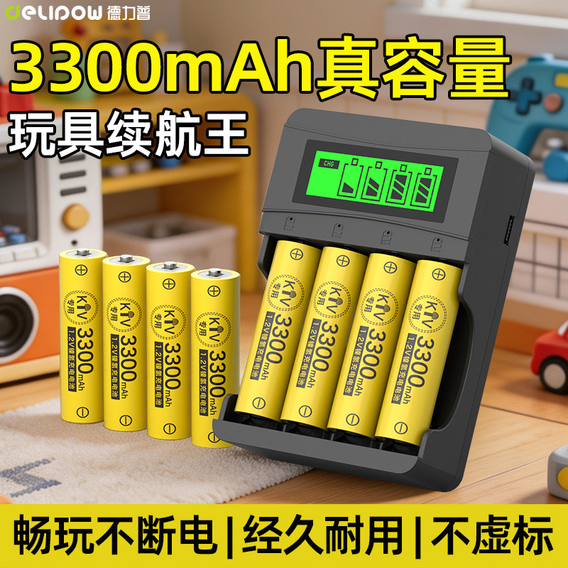 德力普5号充电电池大容量KTV话筒相机玩具3300五号AAA可充电器7号