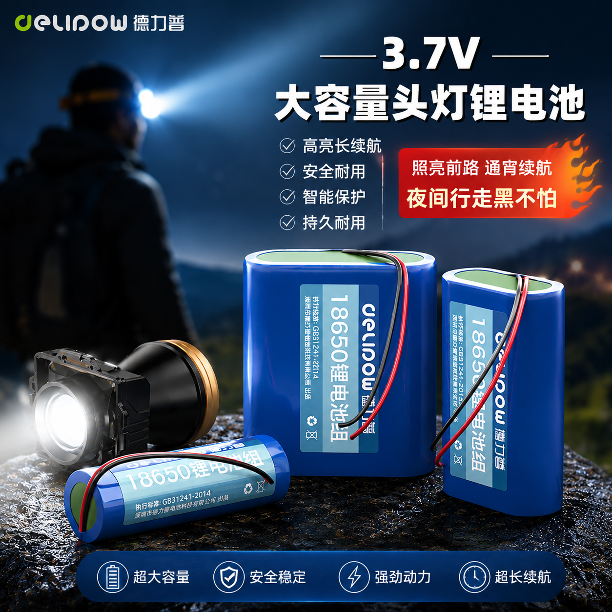 德力普18650锂电池组3.7v大容量太阳能矿灯专用音响大功率可充电
