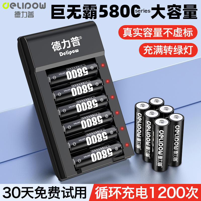 DLP充电电池5号7号话筒儿童玩具家用7号遥控器台灯充电器套装