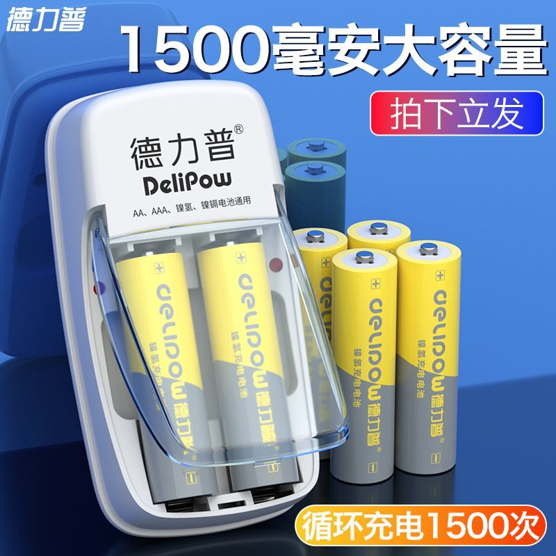 德力普充电电池5号7号大容量