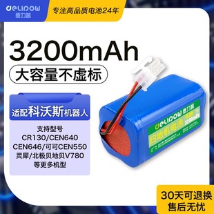 扫地机电池适用于科沃斯CEN540/546地贝灵犀可可14.8V大容锂电池