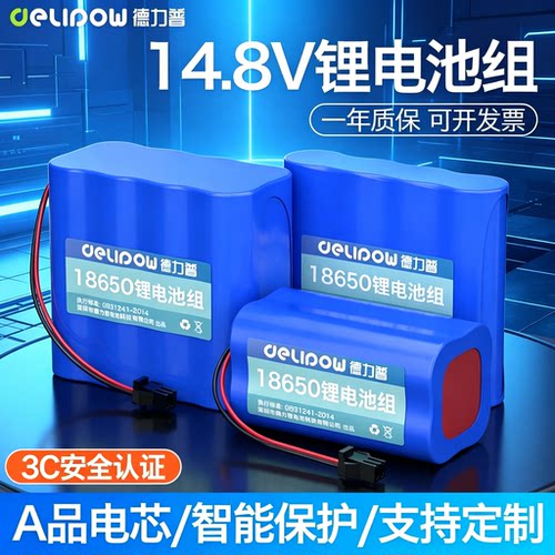 德力普4串18650锂电池组