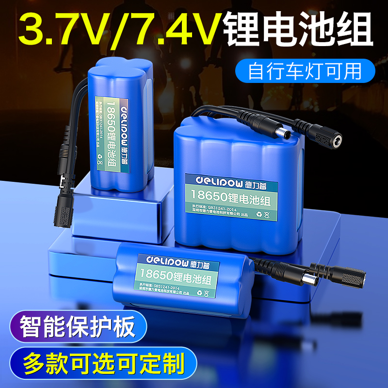 德力普18650锂电池组3.7v自行车