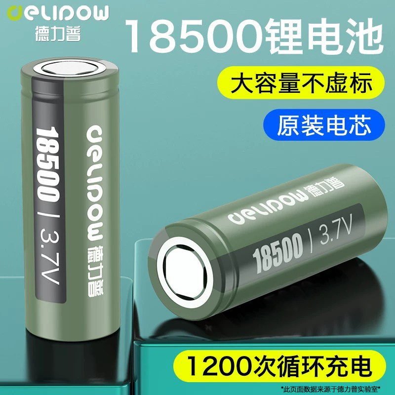 18500电池3.7v强光手电电推剪随身电源玩具多功能充电器充电电池