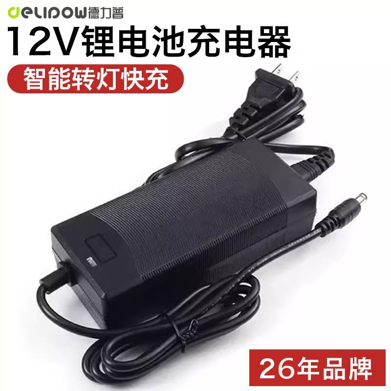 德力普电池充电器快充