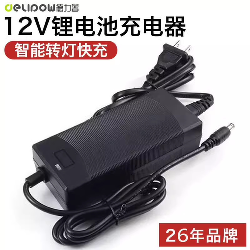 德力普电池充电器快充