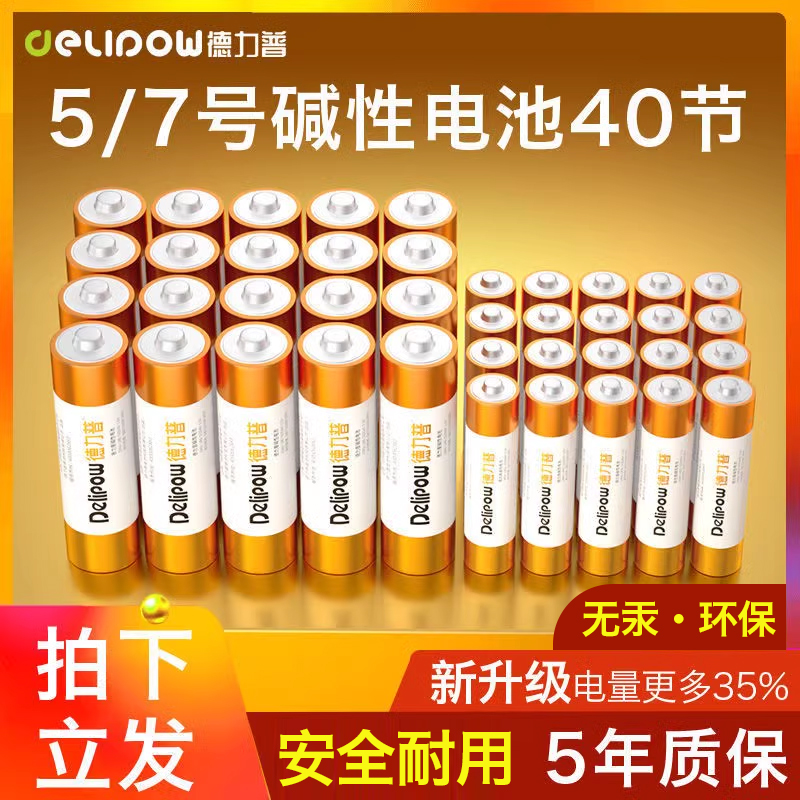 德力普5号碱性电池儿童玩具空调