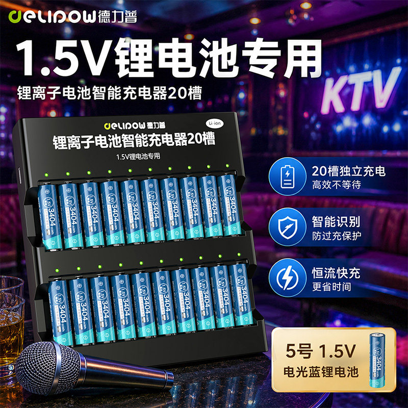 德力普5号充电锂电池3404大容量1.5v伏门锁玩具五七号充电器套装