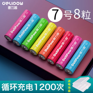 德力普7号充电电池大容量镍氢玩具遥控器闹钟AAA可充电1.2V五七号