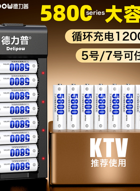 德力普充电电池5号大容量5800五七可通用充电器AAA玩具KTV话筒7号