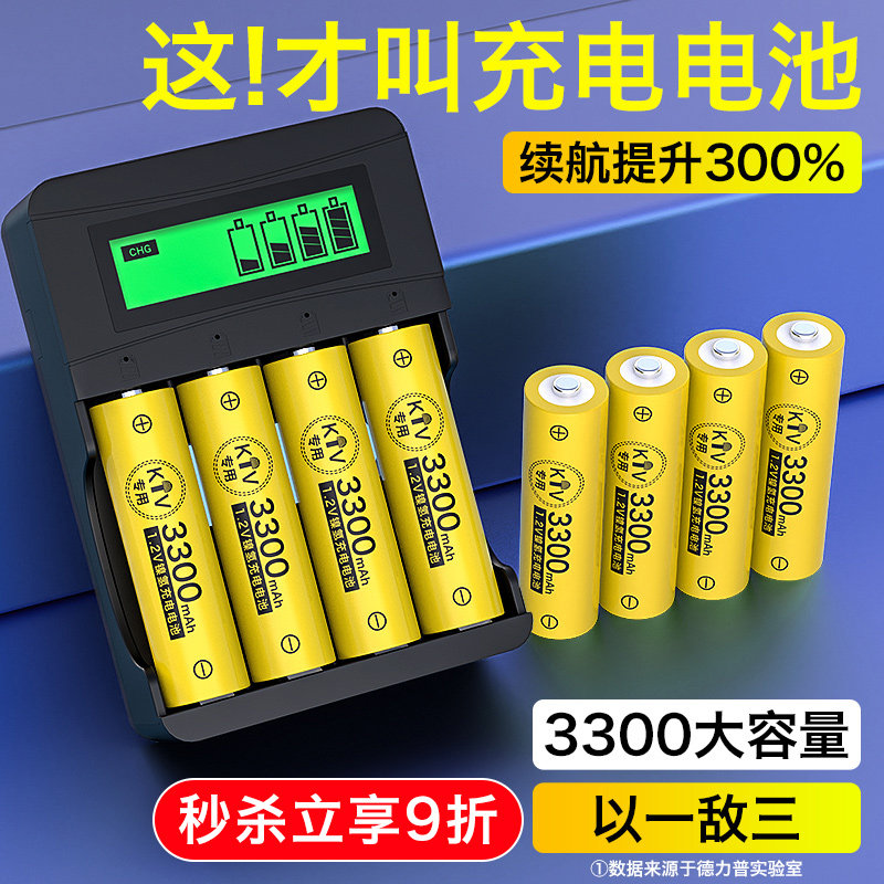 德力普5号充电电池大容量KTV话筒相机玩具3300五号AAA可充电器7号