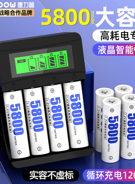 德力普5号充电电池大容量KTV麦克风AAA通用可快充电器1.2V五七7号