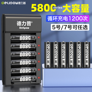 德力普充电电池5号7号话筒儿童玩具家用7号遥控器台灯充电器套装