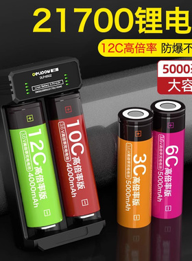 德力普21700高倍率锂电池5000mAh3.6v平头10c放电电芯电动车工具
