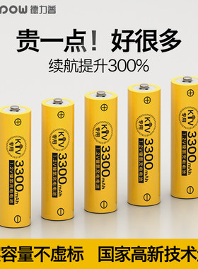 德力普5号充电电池4节6节8节CCD相机闪光灯KTV话筒玩具遥控汽车可快充套装大容量五七号1.2v镍氢电池AA