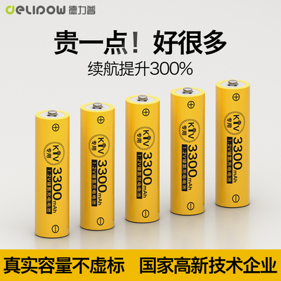 德力普5号充电电池1.2v