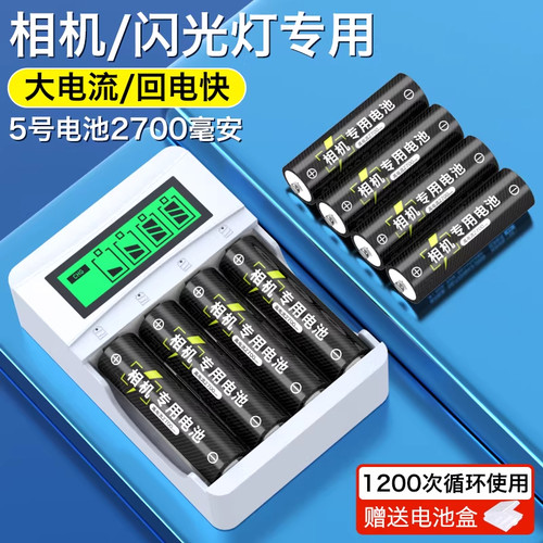 德力普相机充电电池5号CCD闪光灯专用大电流充电器镍氢1.2vAA五号