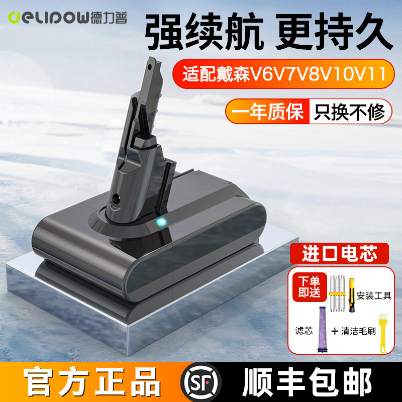 德力普适配戴森吸尘器电池高倍率