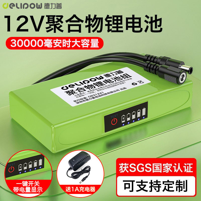 3C认证】12V聚合物锂电池组大容量户外便携移动电源24V大功率可充