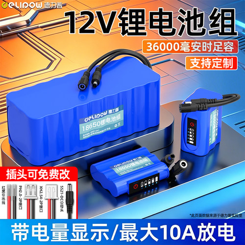 德力普12v锂电池组18650户外电源