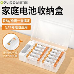 德力普电池收纳盒家用五号加厚防潮多功能便携七号可检测电量储存仓