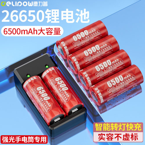 DLP德力普26650锂电池3.7v大容量动力强光手电筒可快充电器4.2伏