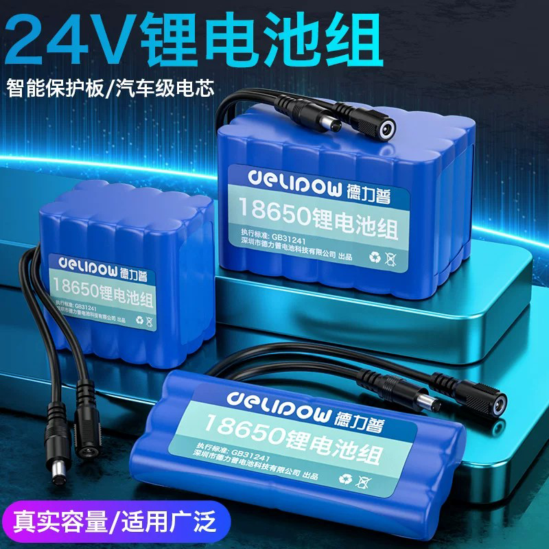 3C认证】24V锂电池组6串18650大容量电瓶移动电源便携可充电器