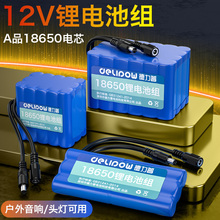 德力普18650锂电池组户外音响通用大容量带保护板大功率可充电12v