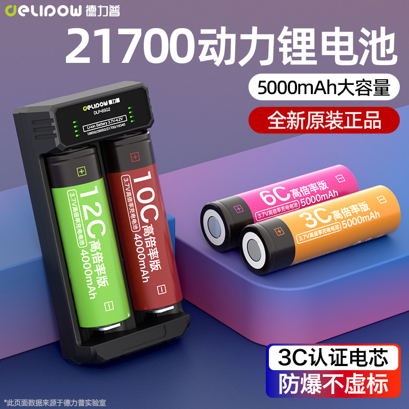 德力普21700锂电池高倍率平头10c可充电电芯手电筒电动车动力3.6v - 实物图