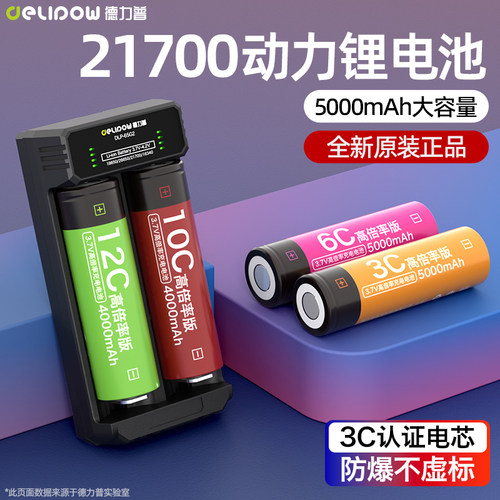 德力普21700锂电池3.6v高倍率