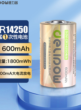 德力普CR14250锂锰电池智能马桶3v高倍率PLC工控无线紧急设备专用