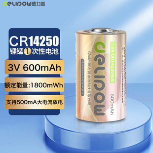 德力普CR14250锂锰电池智能马桶3v高倍率PLC工控无线紧急设备专用