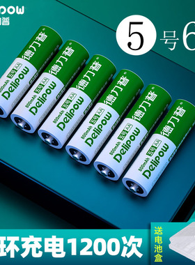 德力普5号充电电池6节装AA玩具鼠标镍氢可充电通用非1.5v五号电池