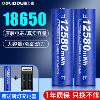 德力普18650可充电锂电池3.7v大容量强光手电筒小风扇4.2v充电器